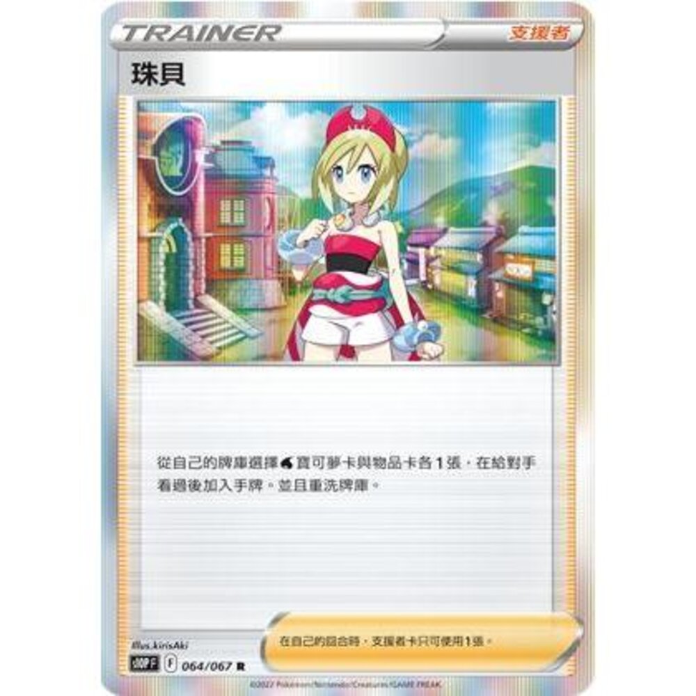 18684812285-【晴天屋】PTCG 寶可夢 中文版 珠貝 普閃隨機