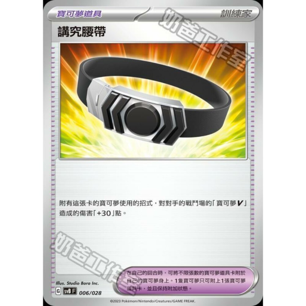 18784806606-【晴天屋】PTCG 寶可夢 中文版 講究腰帶