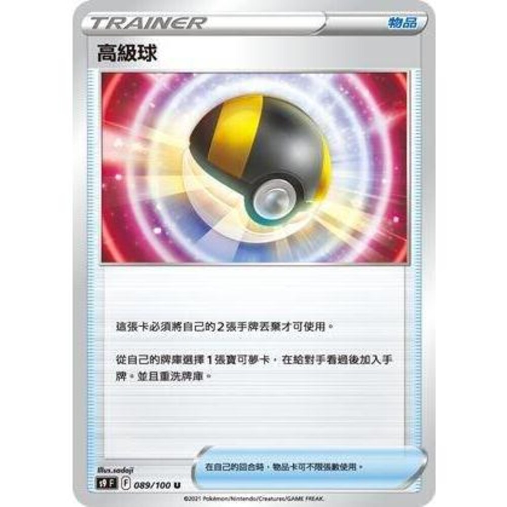 18784867495-【晴天屋】PTCG 寶可夢 中文版 高級球 紅底樣式