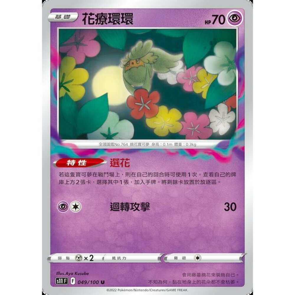 18793806745-【晴天屋】PTCG 寶可夢 中文版 花療環環