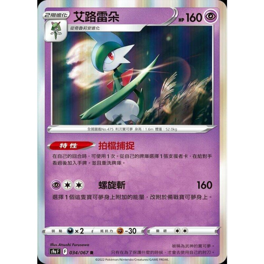 18884806861-【晴天屋】PTCG 寶可夢 中文版 艾路雷朵