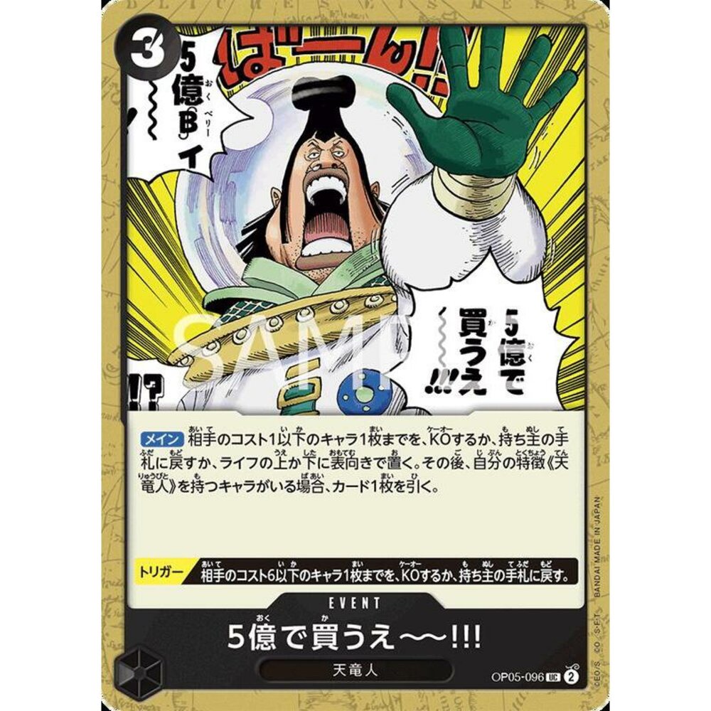 18986448172-【晴天屋】航海王 海賊王 OP05-096 UC 我要花5億買下來～～!!!