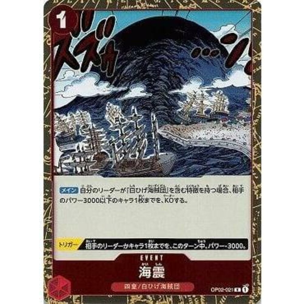 18995342235-【晴天屋】航海王 海賊王 OP02-021 R 海震