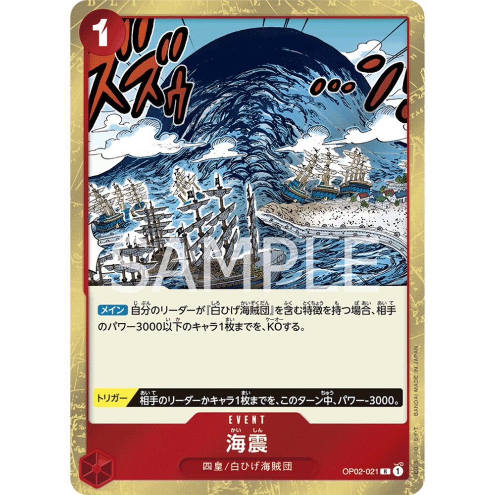 18995342235-【晴天屋】航海王 海賊王 OP02-021 R 海震