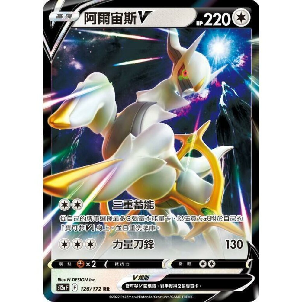 19093743399-【晴天屋】PTCG 寶可夢 中文版 阿爾宙斯V