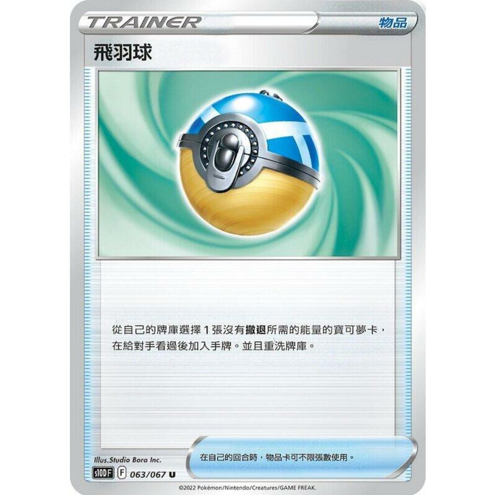 19186268574-【晴天屋】PTCG 寶可夢 中文版 飛羽球