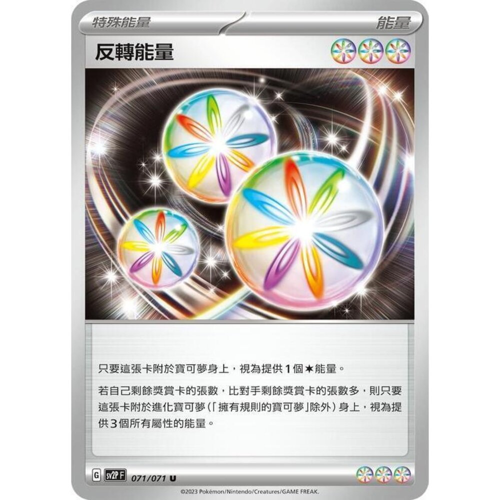 19193743193-【晴天屋】PTCG 寶可夢 中文版 反轉能量 SV2P 071/071 SV4a 189/190