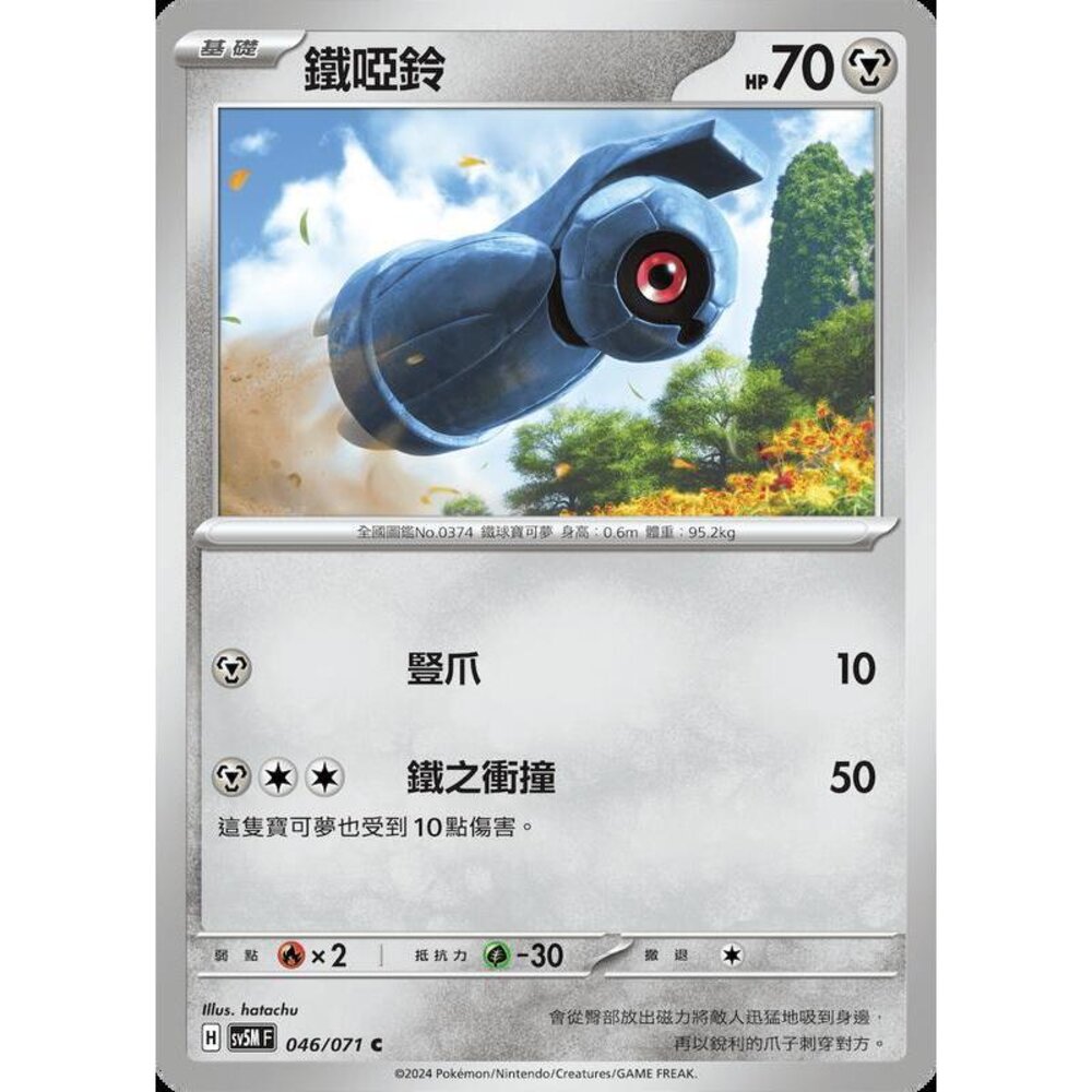 19296334211-【晴天屋】PTCG 寶可夢 中文版 鐵啞鈴 SV5M SV8a 046/071 C