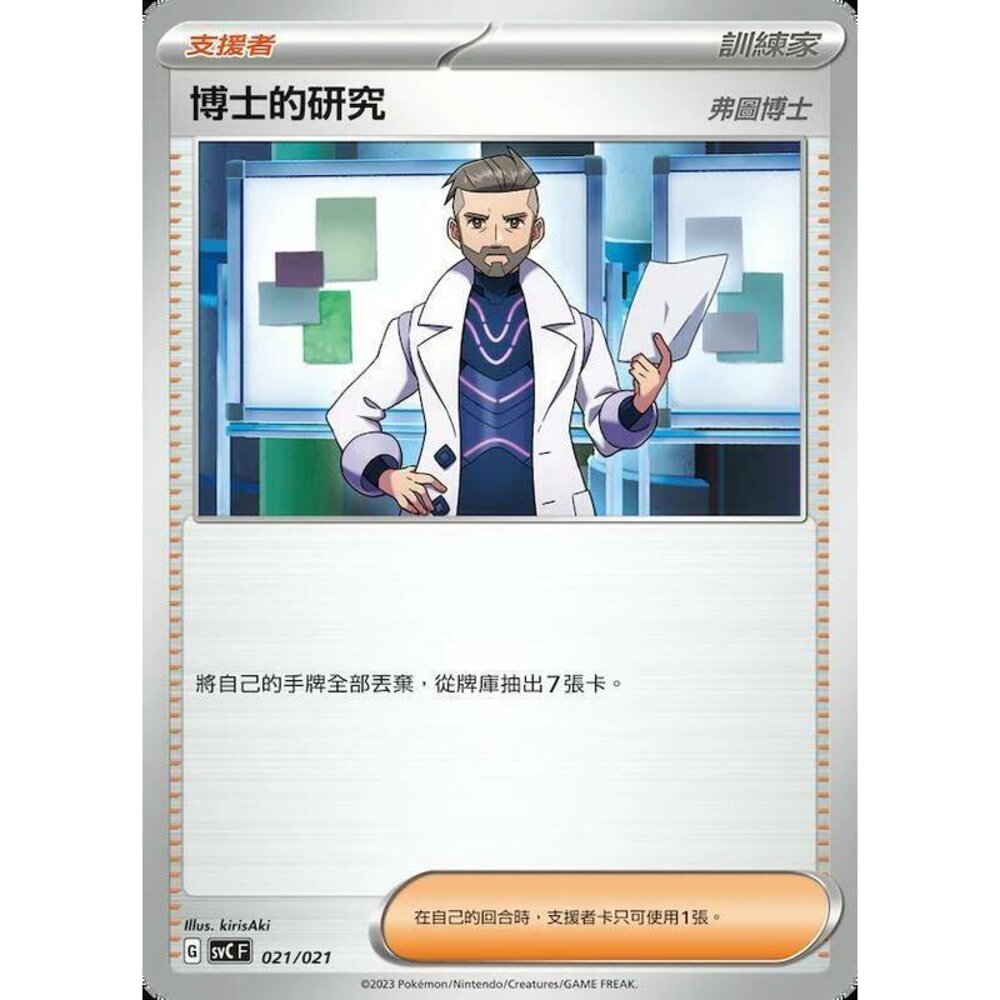 19384858845-【晴天屋】PTCG 寶可夢 中文版 博士的研究 弗圖博士 普閃隨機