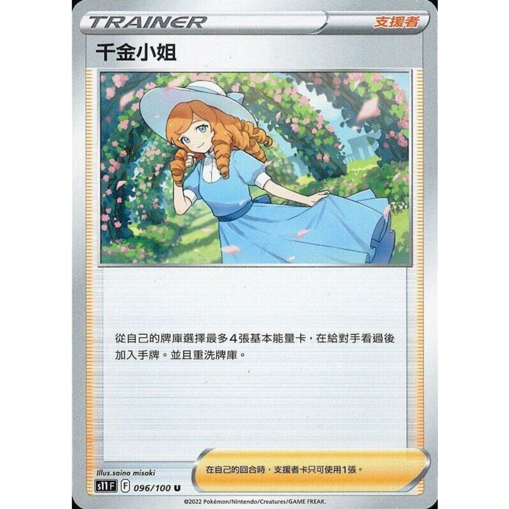 19386381500-【晴天屋】PTCG 寶可夢 中文版 千金小姐