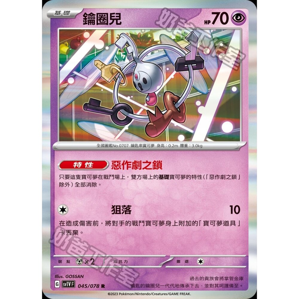 19393807538-【晴天屋】PTCG 寶可夢 中文版 鑰圈兒 SV1V 045/078 SV4a 087/190 閃卡