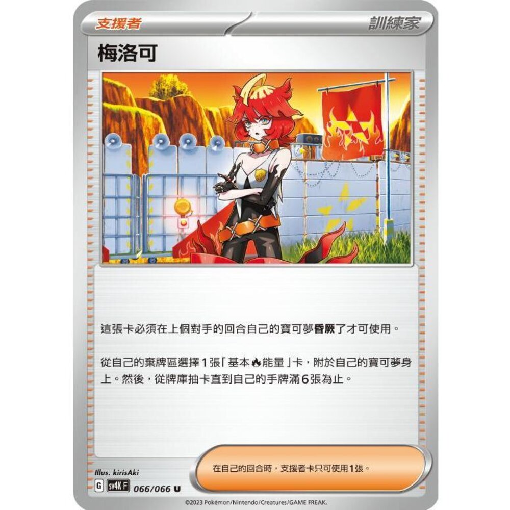 19395146923-【晴天屋】PTCG 寶可夢 中文版 梅洛可 SV4K SV8a 066/066 U