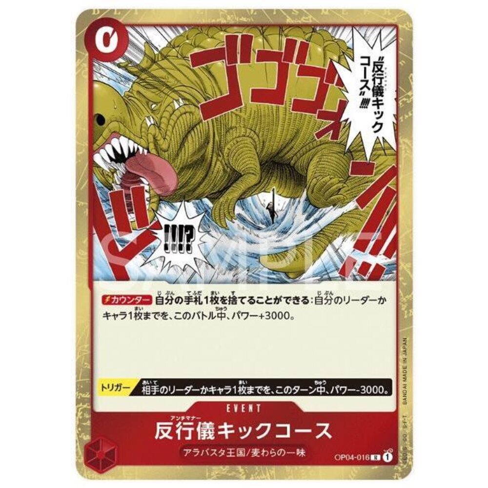 19586447011-【晴天屋】航海王 海賊王 OP04-016 R 違反禮儀之踢