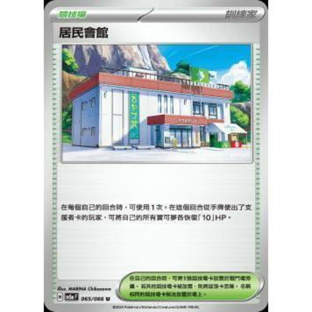 19687489274-【晴天屋】PTCG 寶可夢 中文版 居民會館 SV5a 065/066 U