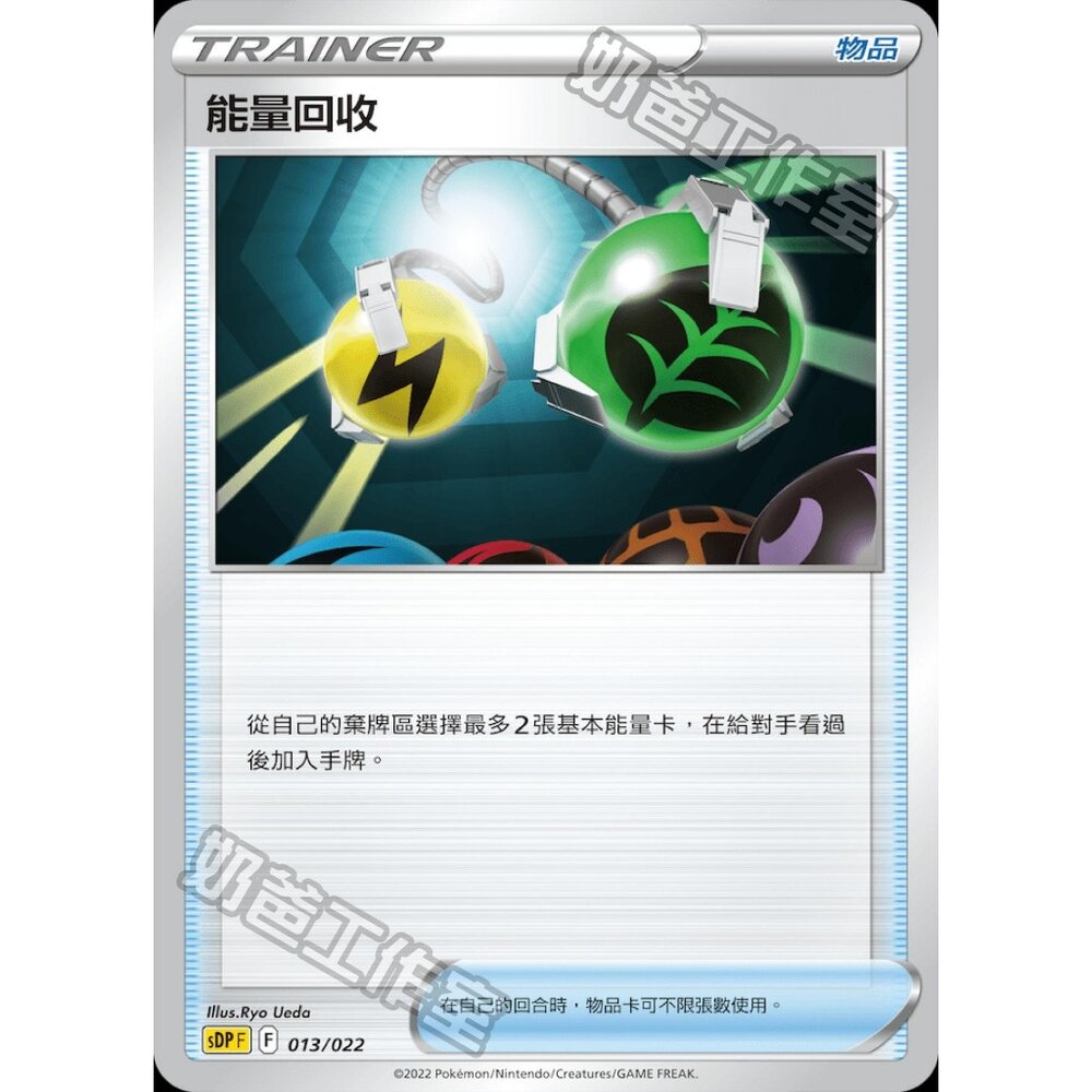19984852431-【晴天屋】PTCG 寶可夢 中文版 能量回收 綠底樣式