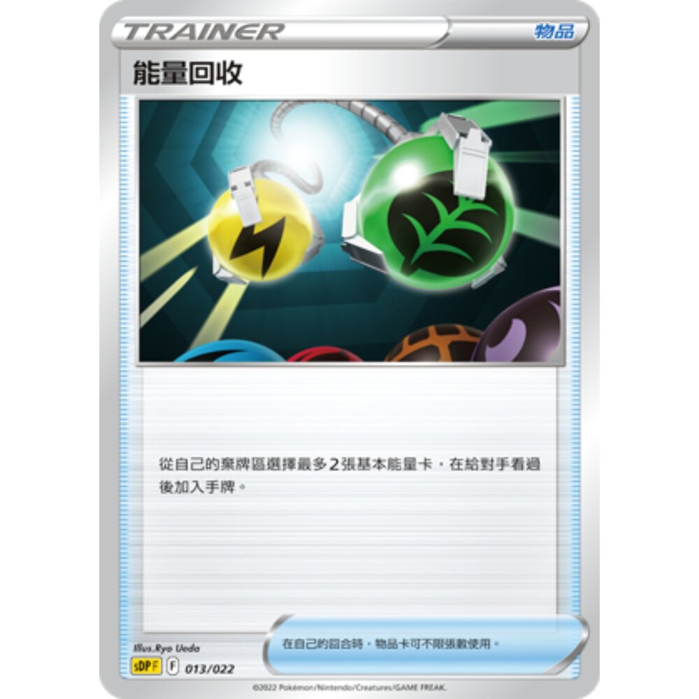 19984852431-【晴天屋】PTCG 寶可夢 中文版 能量回收 綠底樣式