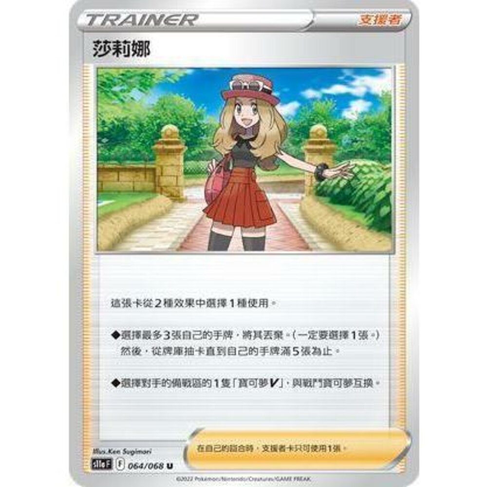 20084852344-【晴天屋】PTCG 寶可夢 中文版 莎莉娜