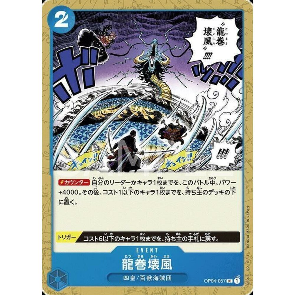 20295394392-【晴天屋】航海王 海賊王 OP04-057 UC 龍捲壞風