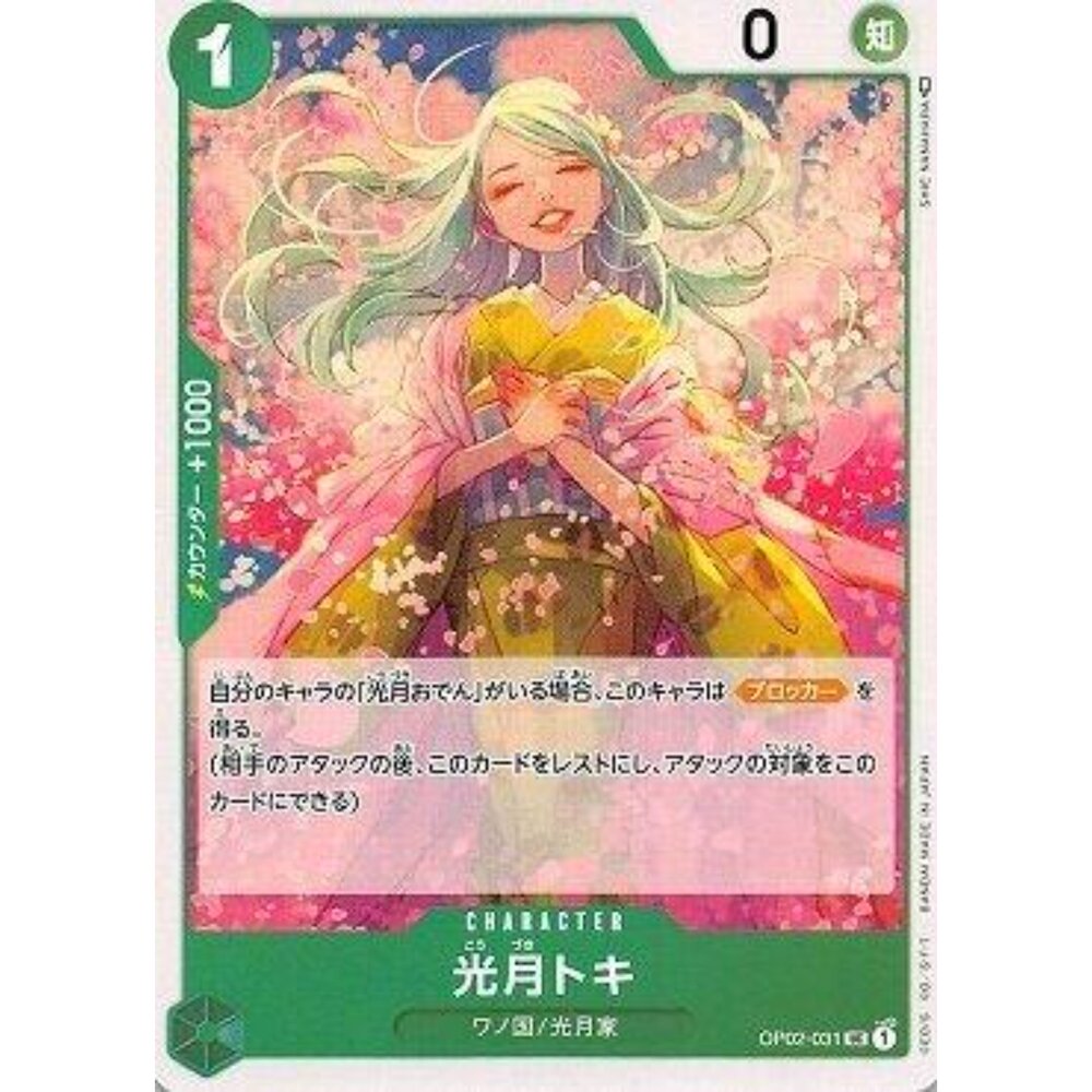 20386384592-【晴天屋】航海王 海賊王 OP02-031 UC 光月時