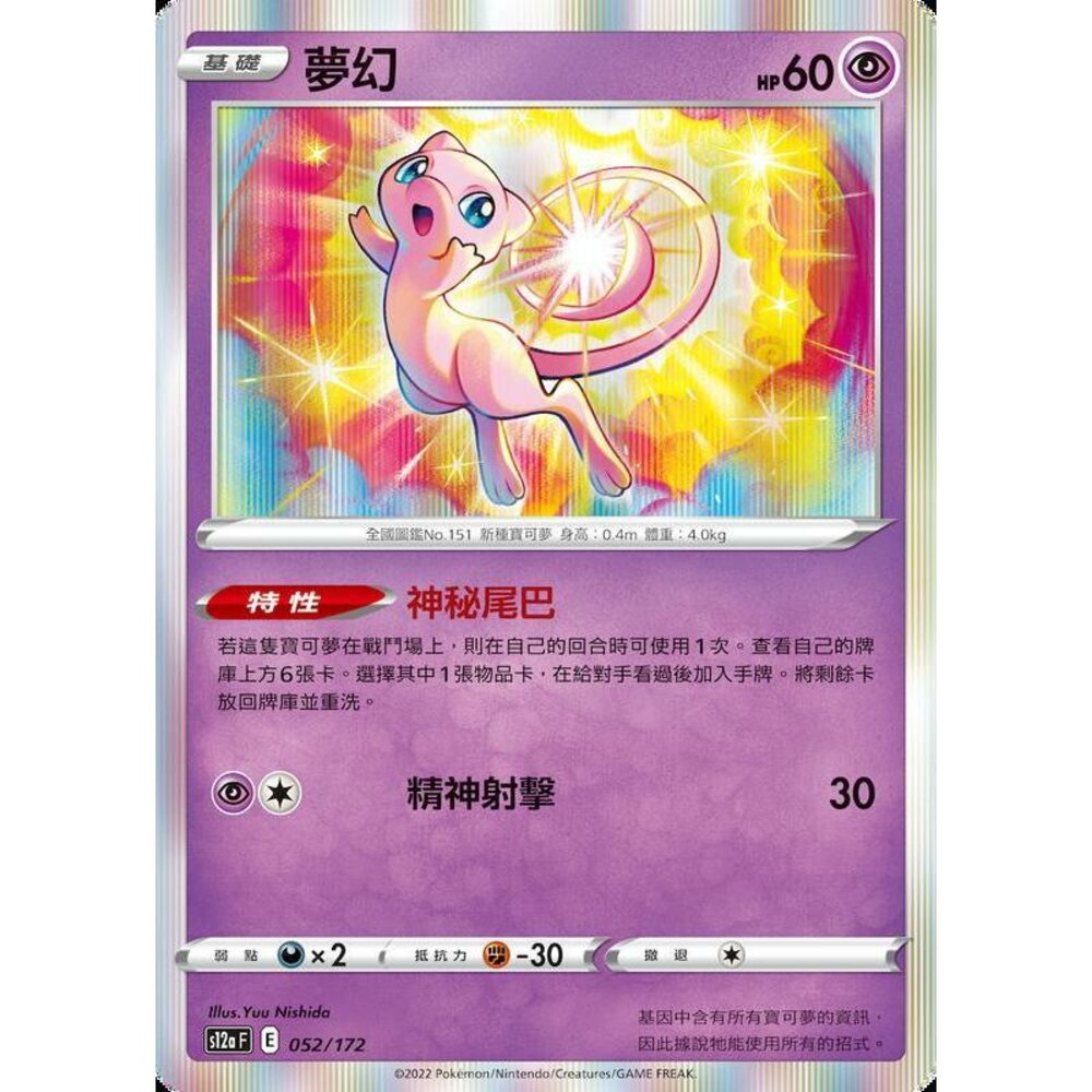 20393735624-【晴天屋】PTCG 寶可夢 中文版 夢幻 普閃隨機