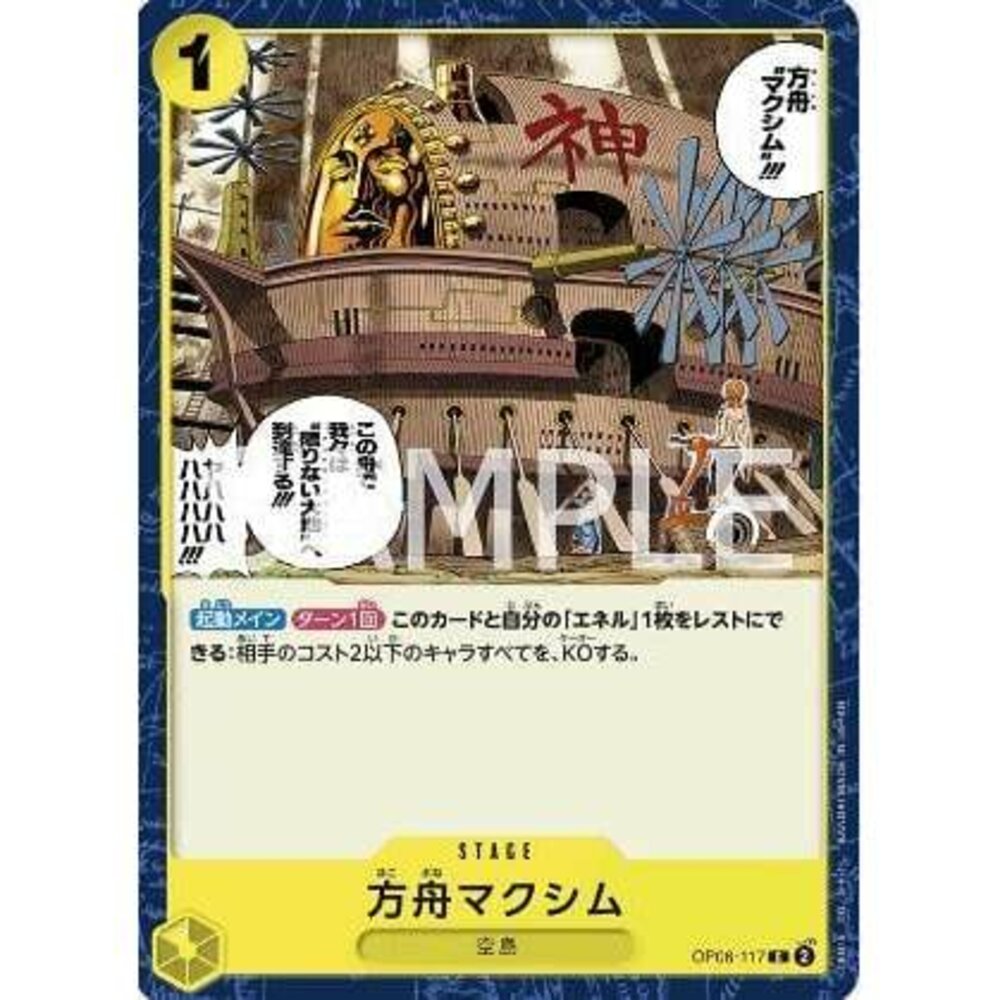 20586545214-【晴天屋】航海王 海賊王 OP06-117 C 方舟箴言