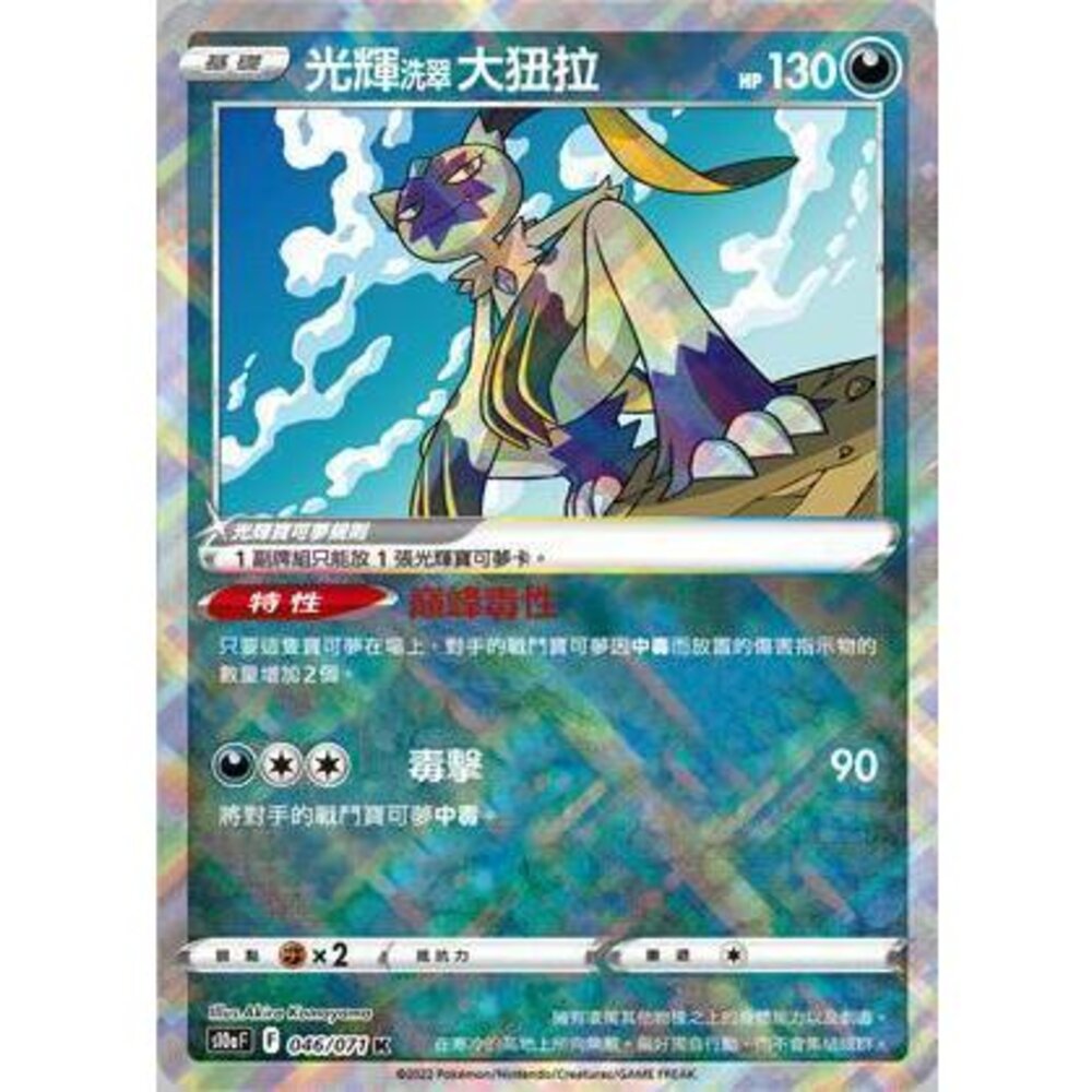 20684790984-【晴天屋】PTCG 寶可夢 中文版 光輝洗翠大狃拉