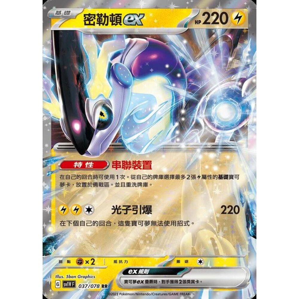 20784791137-【晴天屋】PTCG 寶可夢 中文版 密勒頓ex SV1V 037/078