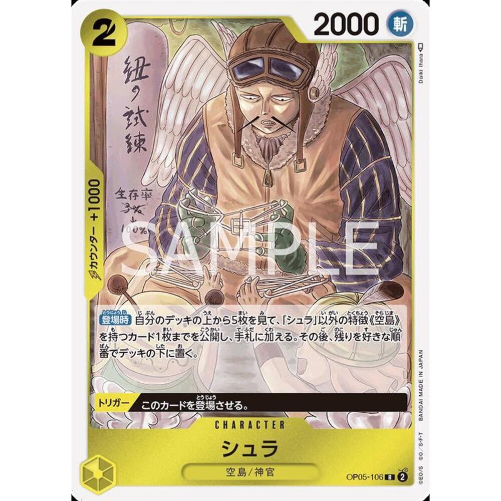 20786445734-【晴天屋】航海王 海賊王 OP05-106 R 修羅