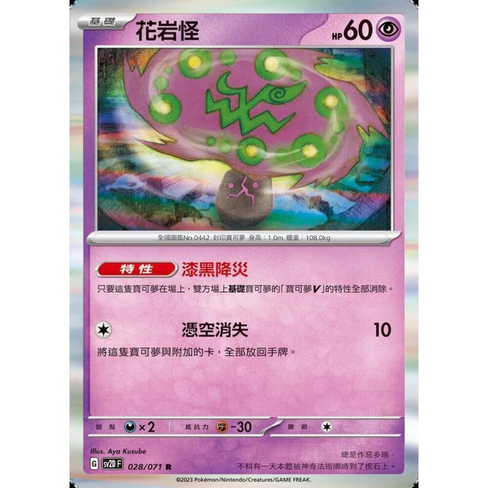 20893739206-【晴天屋】PTCG 寶可夢 中文版 花岩怪 SV4a 086/190 閃卡 版本隨機