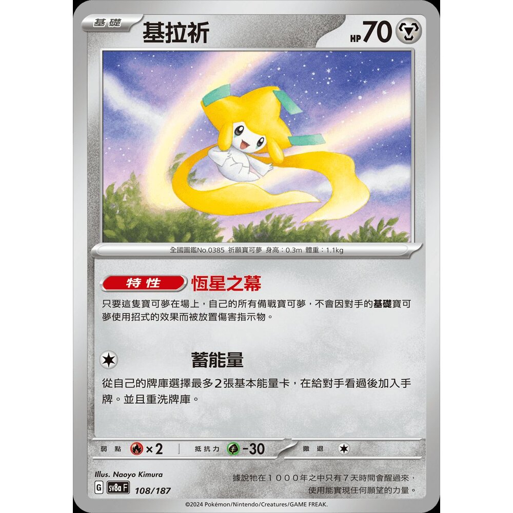 21093801131-【晴天屋】寶可夢 PTCG 中文版 基拉祈 SV3a SV8a 版本隨機 C 普卡