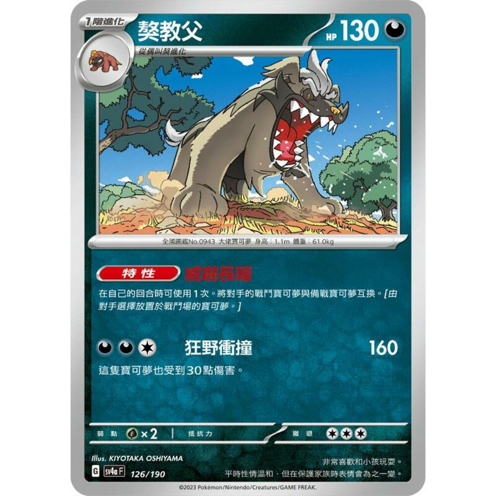 21187275054-【晴天屋】PTCG 寶可夢 中文版 獒教父 SV4a 126/190 版本隨機 SV1V