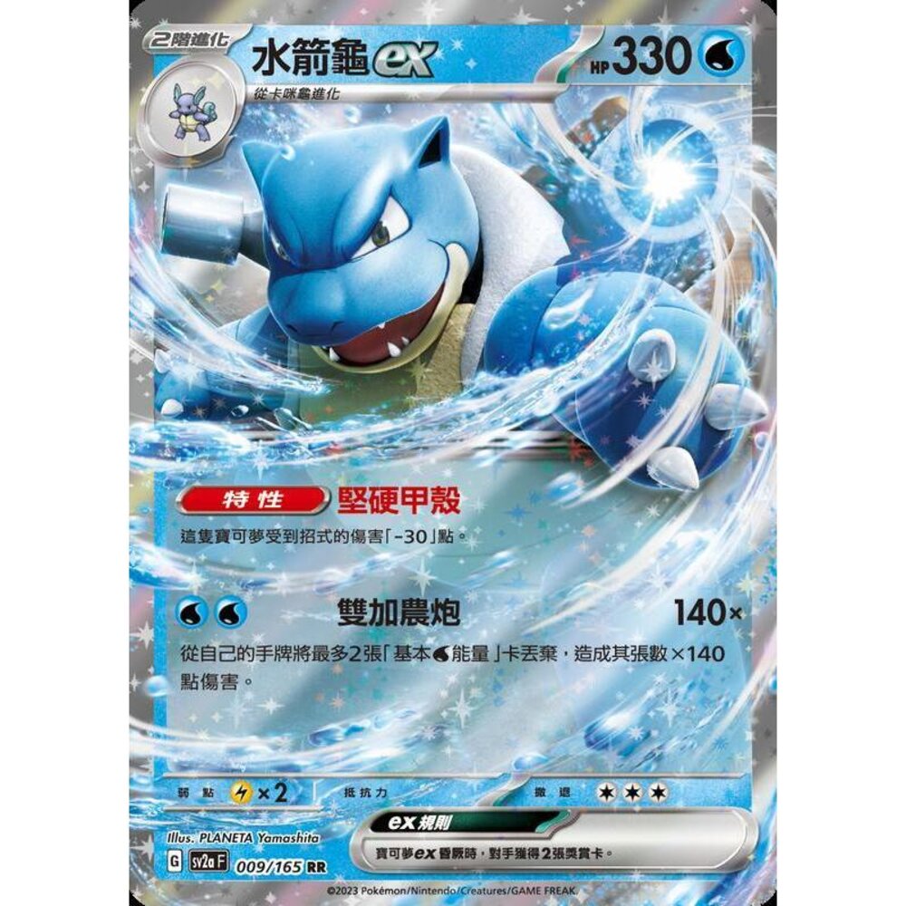21193800844-【晴天屋】寶可夢 PTCG 中文版 水箭龜ex SV2a 009/165 RR 初代 151