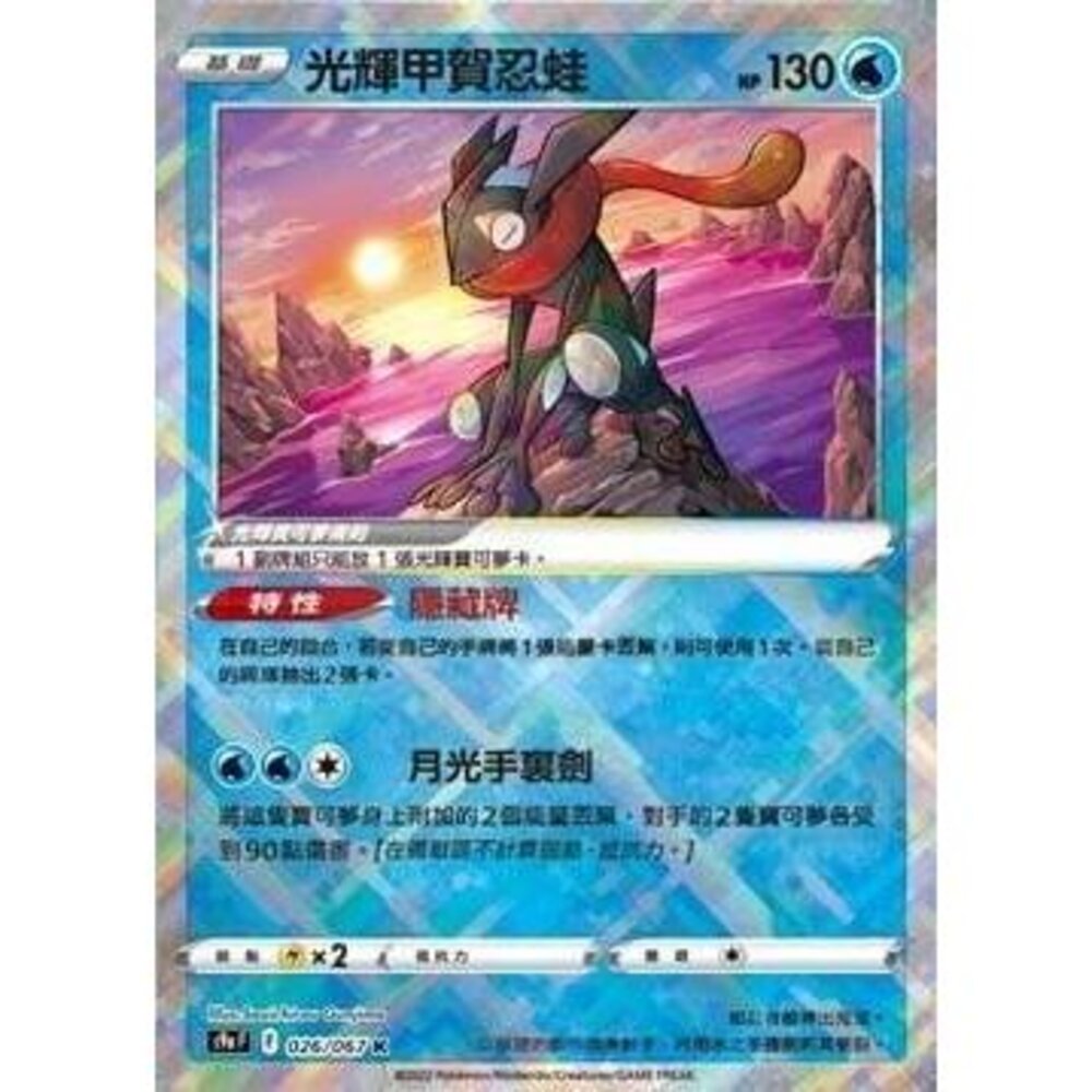 21293736552-【晴天屋】PTCG 寶可夢 中文版 光輝甲賀忍蛙 普閃隨機