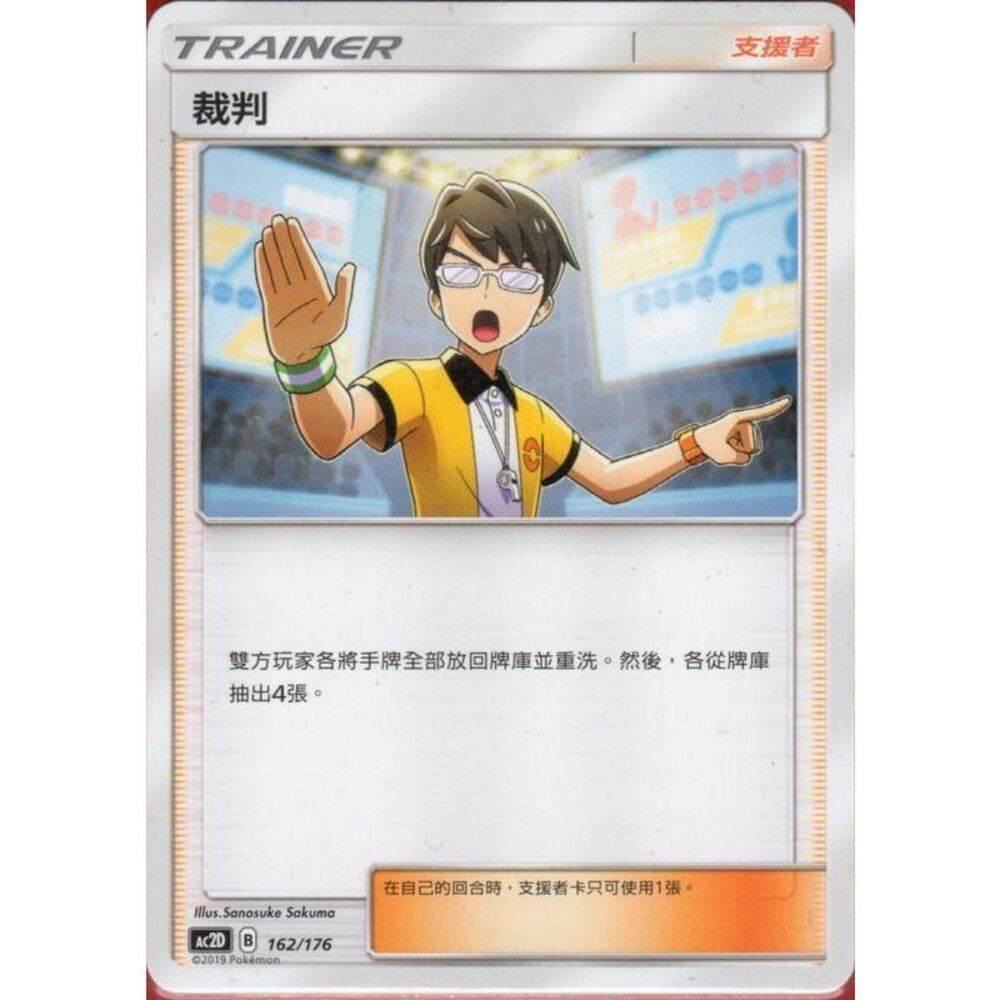 21293797261-【晴天屋】PTCG 寶可夢 中文版 裁判 眼鏡