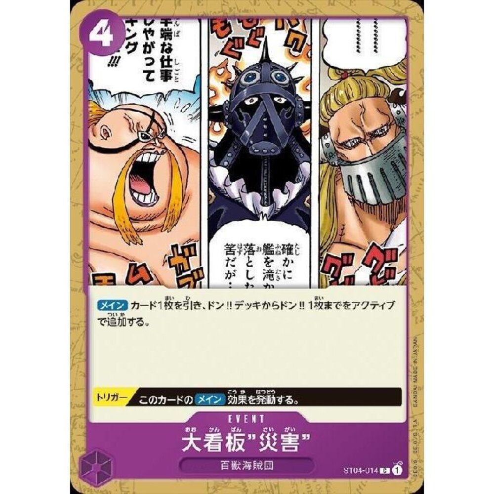 21295294297-【晴天屋】航海王 海賊王 ST04-014 C 招牌大將“災禍”