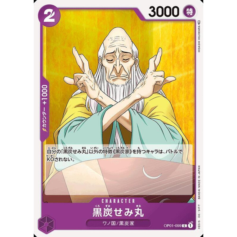 21383600568-【晴天屋】航海王 海賊王 OP01-099 C 黑炭蟬丸
