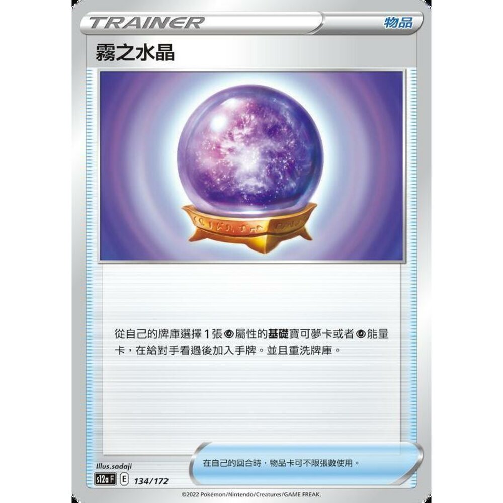21393801001-【晴天屋】PTCG 寶可夢 中文版 霧之水晶
