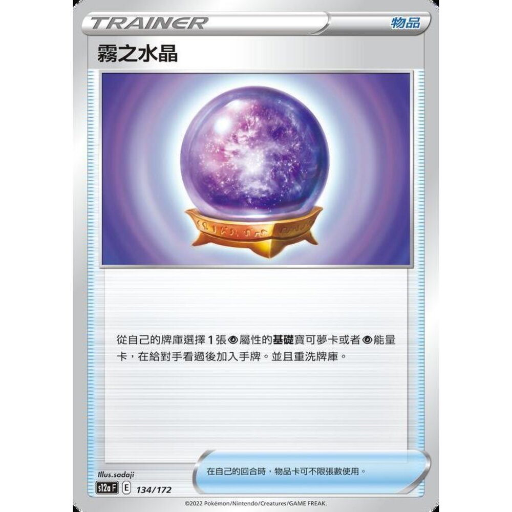 21393801001-【晴天屋】PTCG 寶可夢 中文版 霧之水晶
