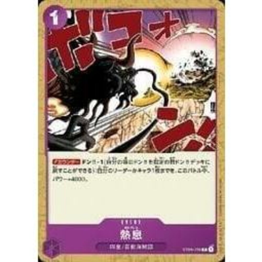 21395328460-【晴天屋】航海王 海賊王 ST04-016 C 熱息 吐息