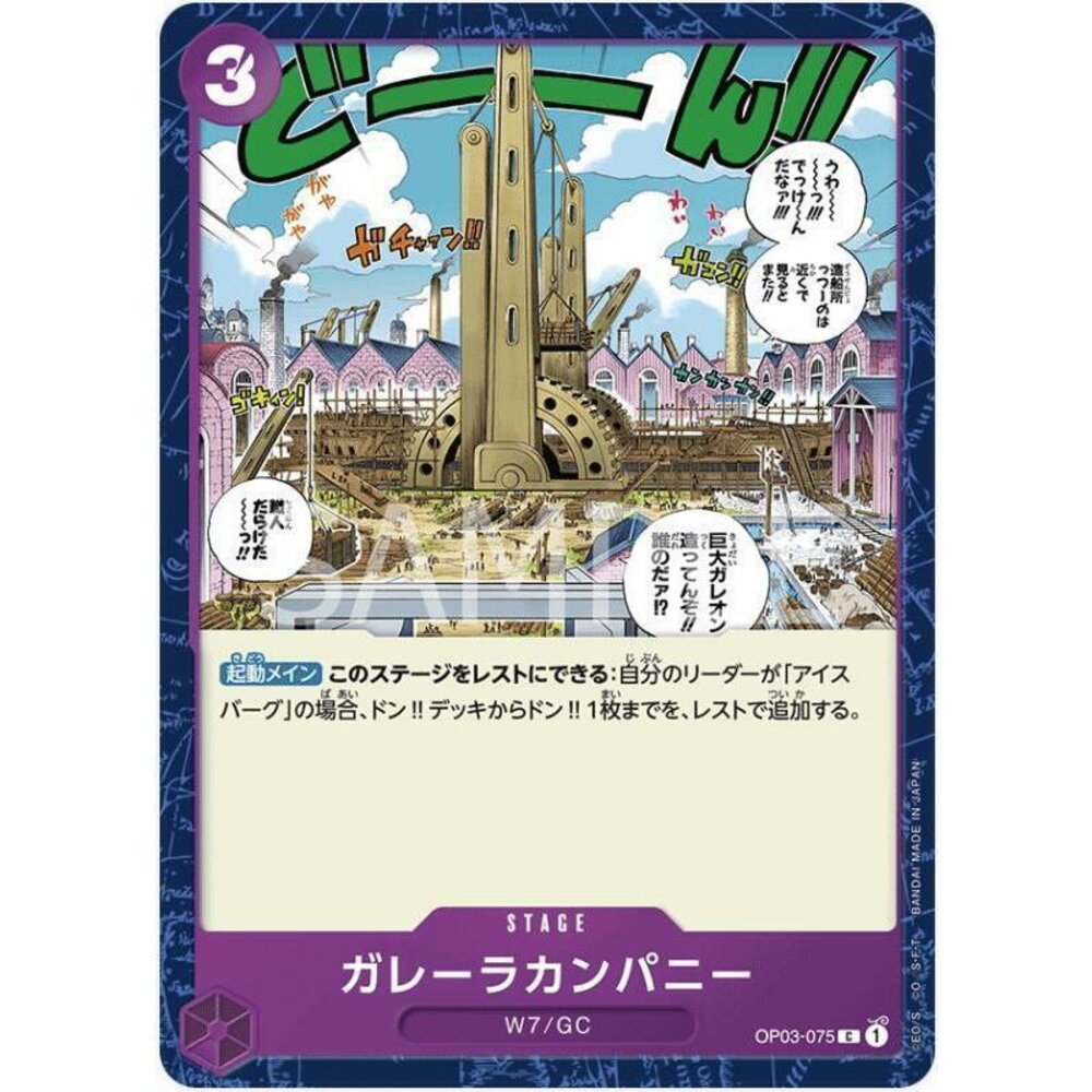 21486384425-【晴天屋】航海王 海賊王 OP03-075 C 卡雷拉公司