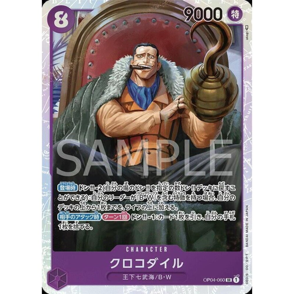 21495393902-【晴天屋】航海王 海賊王 OP04-060 SR 克洛克達爾