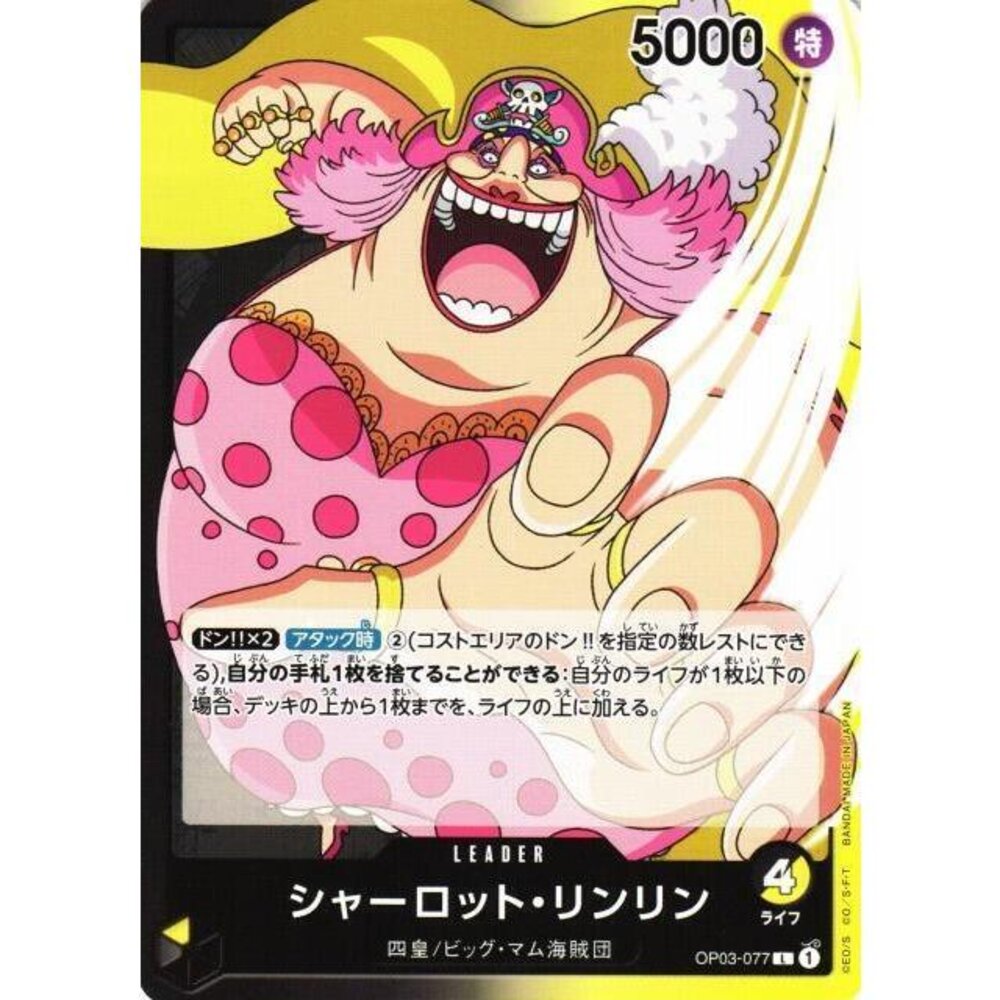 21586384451-【晴天屋】航海王 海賊王 OP03-077 L 夏洛特·莉莉