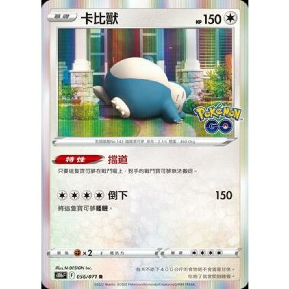21593800911-【晴天屋】PTCG 寶可夢 中文版 卡比獸 擋道