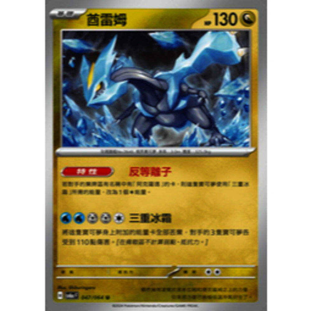 21596567136-【晴天屋】PTCG 寶可夢 中文版 酋雷姆 SV6a 047/064 U