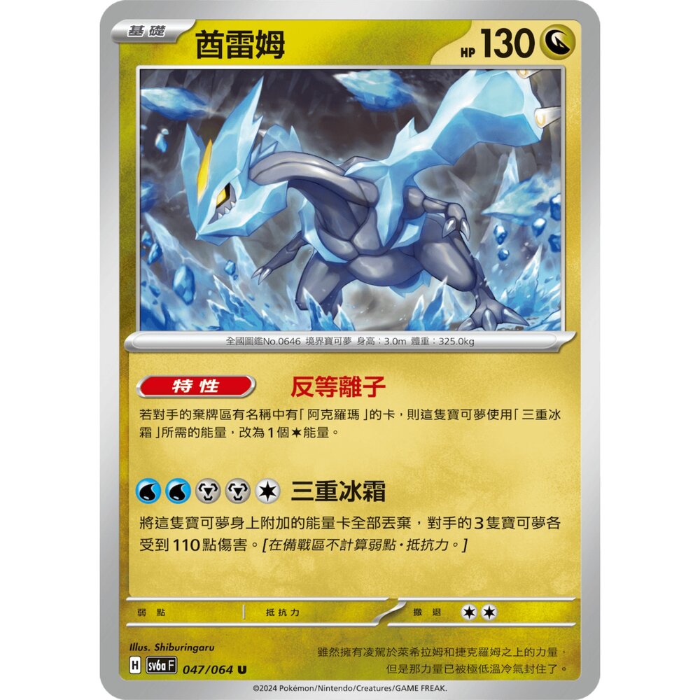 21596567136-【晴天屋】PTCG 寶可夢 中文版 酋雷姆 SV6a 047/064 U