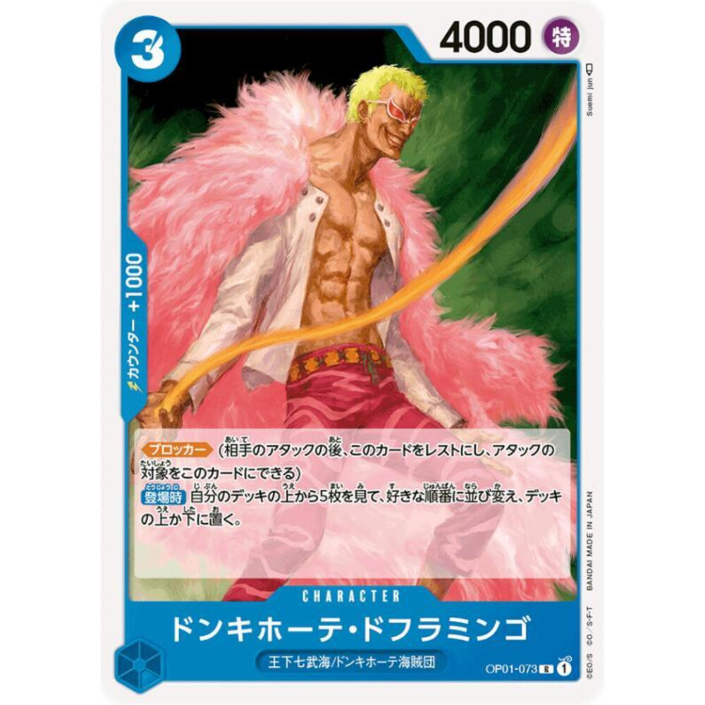 21692547314-【晴天屋】航海王 海賊王 OP01-073 R 唐吉訶德・多佛朗明哥 普閃隨機