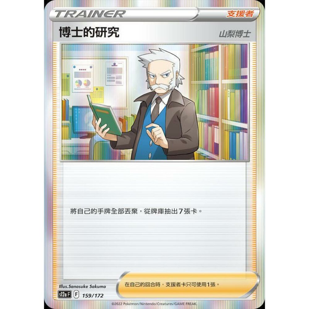 21693735088-【晴天屋】PTCG 寶可夢 中文版 博士的研究 山梨 普閃隨機