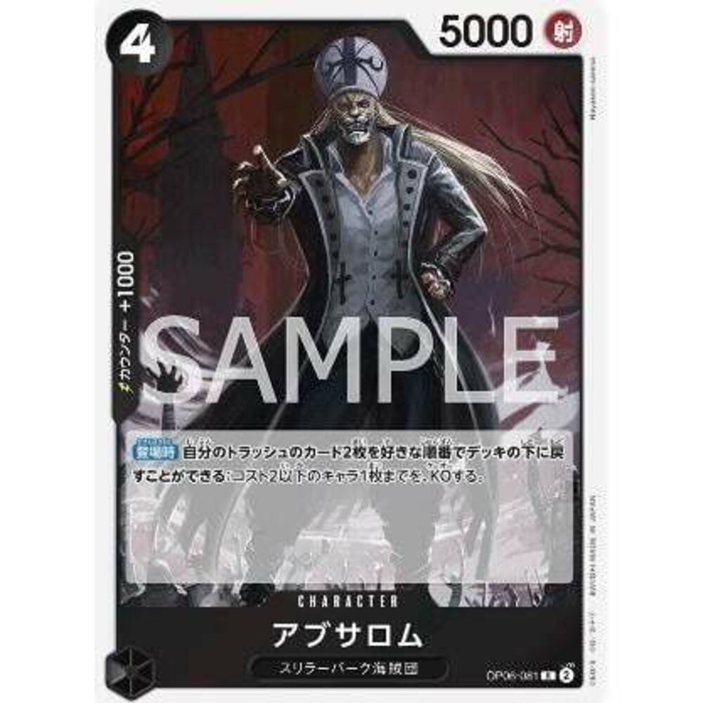 21695494545-【晴天屋】航海王 海賊王 OP06-081 R 阿布薩羅姆