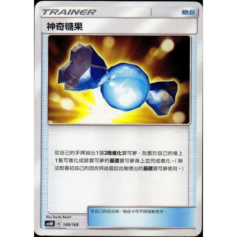 21784850784-【晴天屋】PTCG 寶可夢 中文版 神奇糖果 黃底樣式