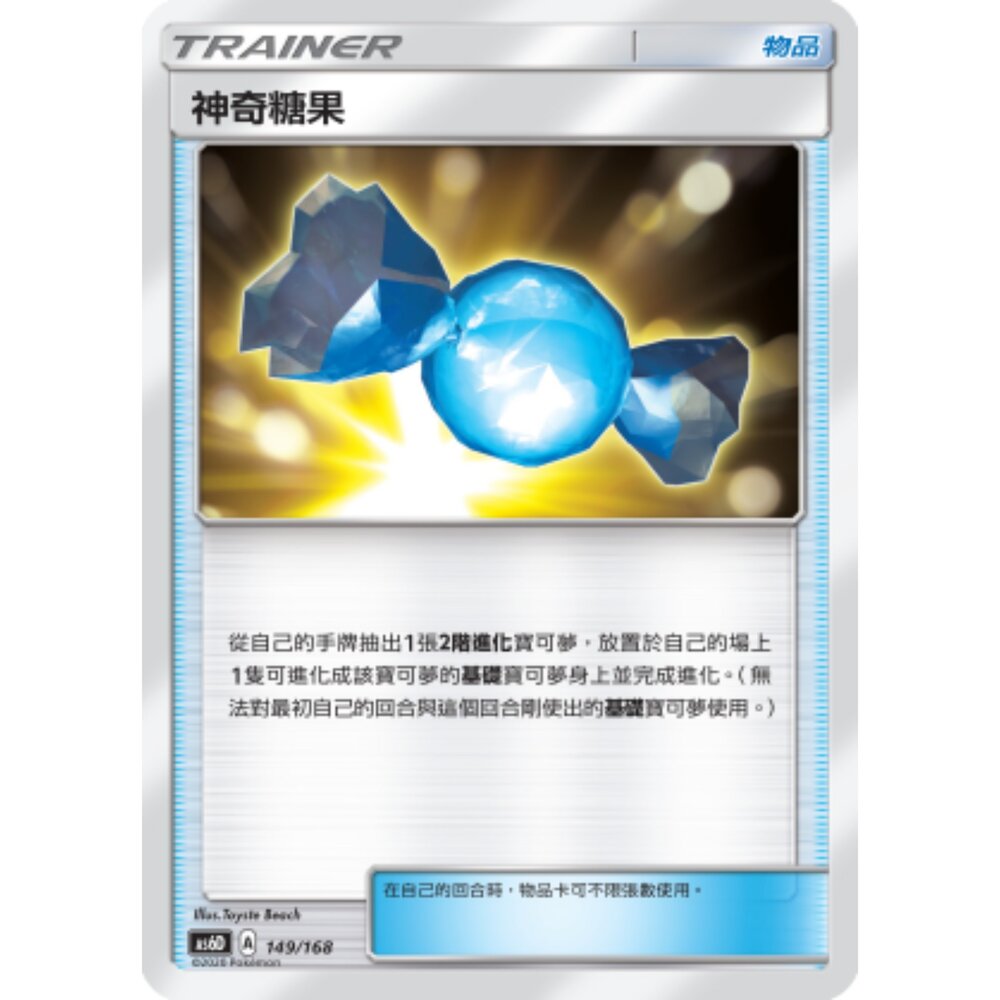 21784850784-【晴天屋】PTCG 寶可夢 中文版 神奇糖果 黃底樣式